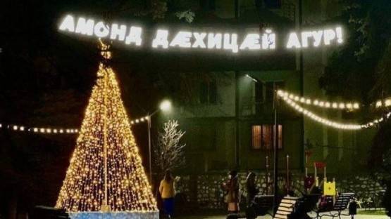 Демонтаж новогодних украшений обойдется Владикавказу в 2,3 млн рублей