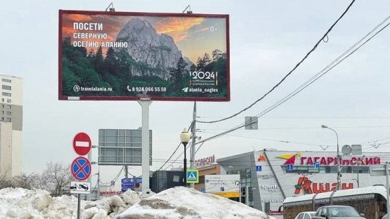 В Москве появились баннеры, приглашающие туристов со всей России посетить Северную Осетию