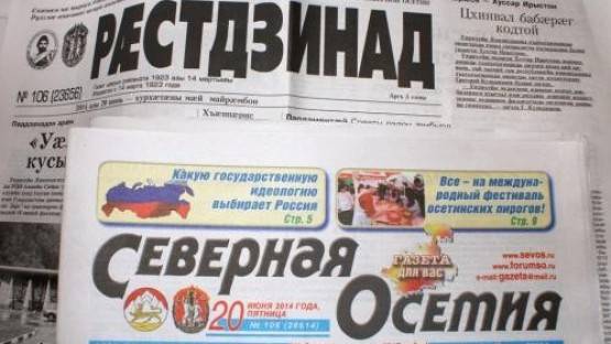 В газетах «Северная Осетия» и «Растдзинад» будут назначены новые главные редакторы