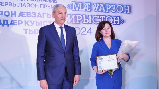 Во Владикавказе наградили лауреатов премии за лучшую журналистскую работу на родном языке «Осетия – любовь моя»