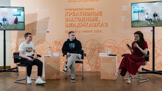 «Креативные выходные»: «Ростелеком» поддержал инновационный форум во Владикавказе