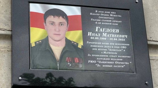 В Цхинвале открыли мемориальную доску погибшему при штурме "Азовстали" бойцу