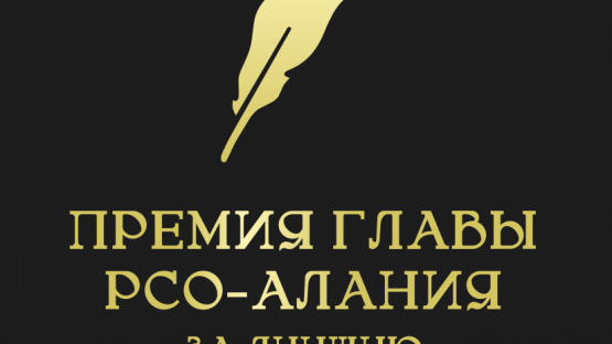 Компечати объявляет конкурс на получение ежегодной премии главы за лучшую журналистскую работу