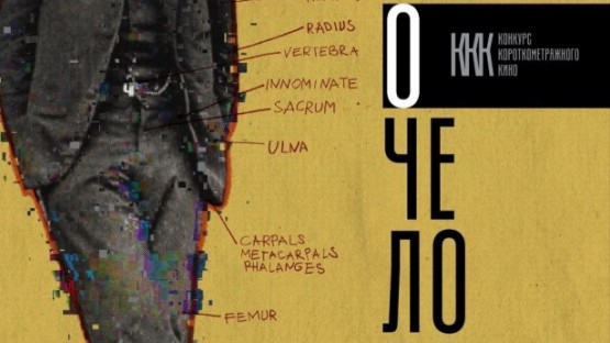 Че о че: 6 июня станут известны победитель и лауреаты третьего Конкурса короткометражного кино МХТ Чехова и Wink.ru