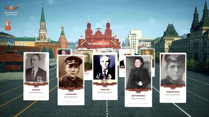 Бессмертный полк